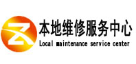 信阳市本地维修服务中心（中讯网）